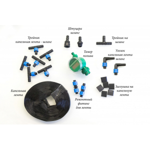 Комплект капельного полива №2 для теплиц